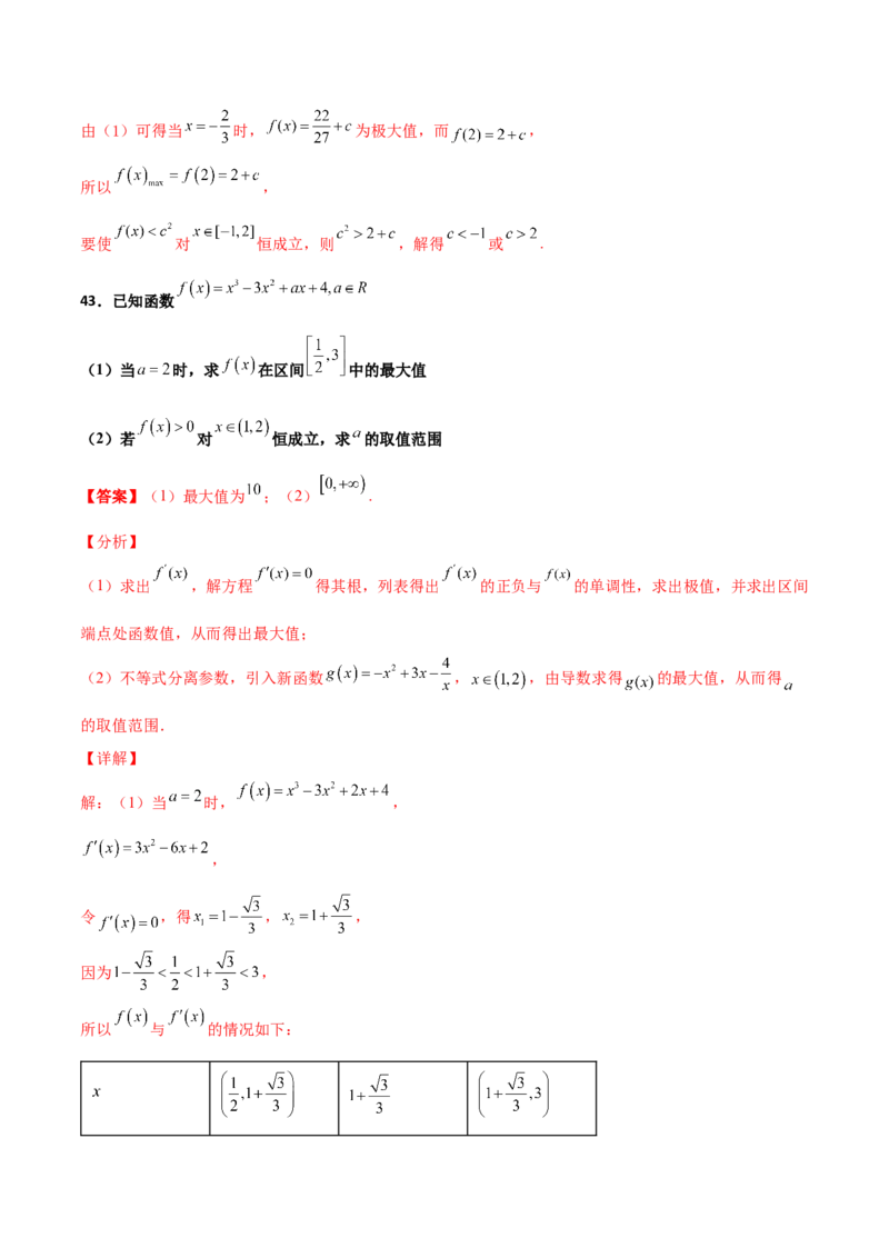 专题37导数证明恒成立问题大题必刷100题(解析版)_02高考数学_新高考复习资料_2022年新高考资料_千题百练2022高考数学