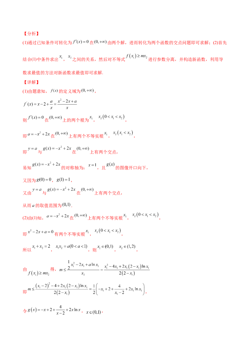 专题37导数证明恒成立问题大题必刷100题(解析版)_02高考数学_新高考复习资料_2022年新高考资料_千题百练2022高考数学