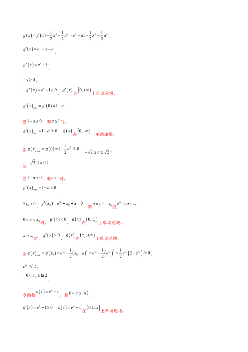 专题37导数证明恒成立问题大题必刷100题(解析版)_02高考数学_新高考复习资料_2022年新高考资料_千题百练2022高考数学