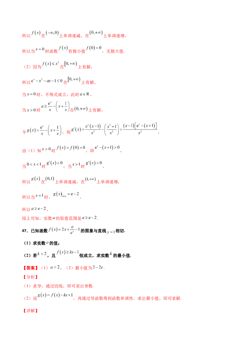 专题37导数证明恒成立问题大题必刷100题(解析版)_02高考数学_新高考复习资料_2022年新高考资料_千题百练2022高考数学
