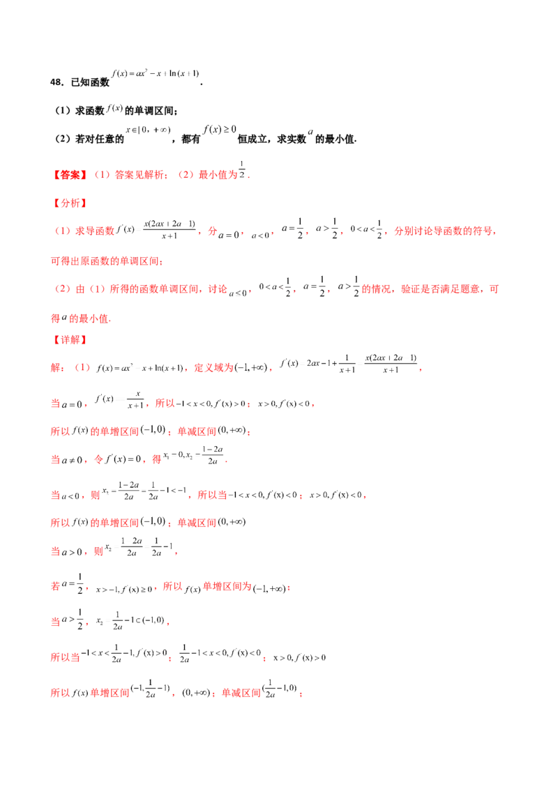专题37导数证明恒成立问题大题必刷100题(解析版)_02高考数学_新高考复习资料_2022年新高考资料_千题百练2022高考数学