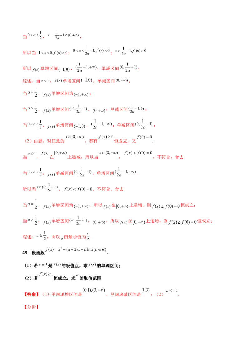 专题37导数证明恒成立问题大题必刷100题(解析版)_02高考数学_新高考复习资料_2022年新高考资料_千题百练2022高考数学
