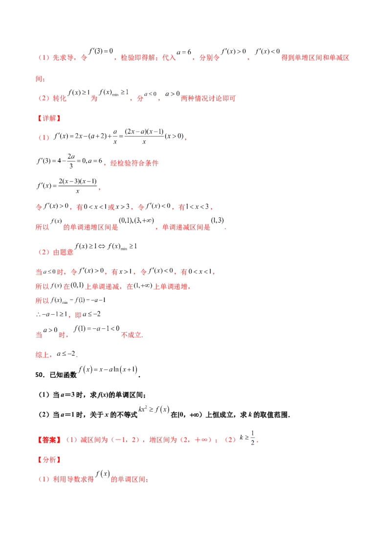 专题37导数证明恒成立问题大题必刷100题(解析版)_02高考数学_新高考复习资料_2022年新高考资料_千题百练2022高考数学
