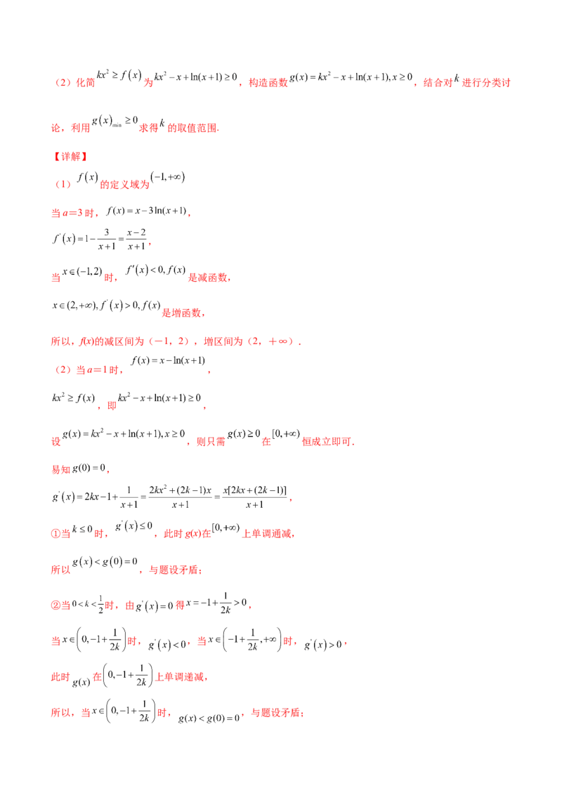 专题37导数证明恒成立问题大题必刷100题(解析版)_02高考数学_新高考复习资料_2022年新高考资料_千题百练2022高考数学