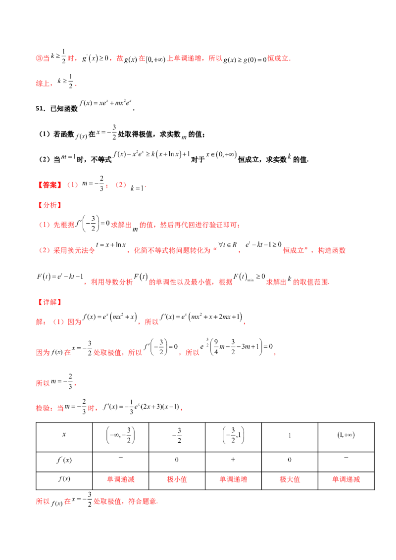 专题37导数证明恒成立问题大题必刷100题(解析版)_02高考数学_新高考复习资料_2022年新高考资料_千题百练2022高考数学