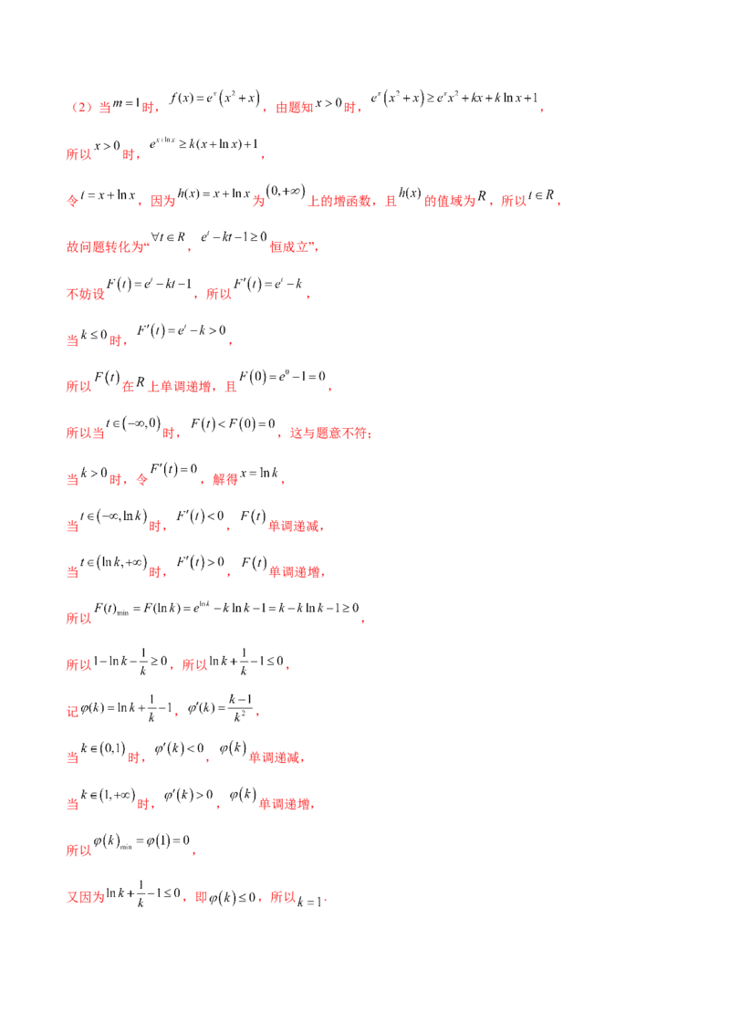 专题37导数证明恒成立问题大题必刷100题(解析版)_02高考数学_新高考复习资料_2022年新高考资料_千题百练2022高考数学