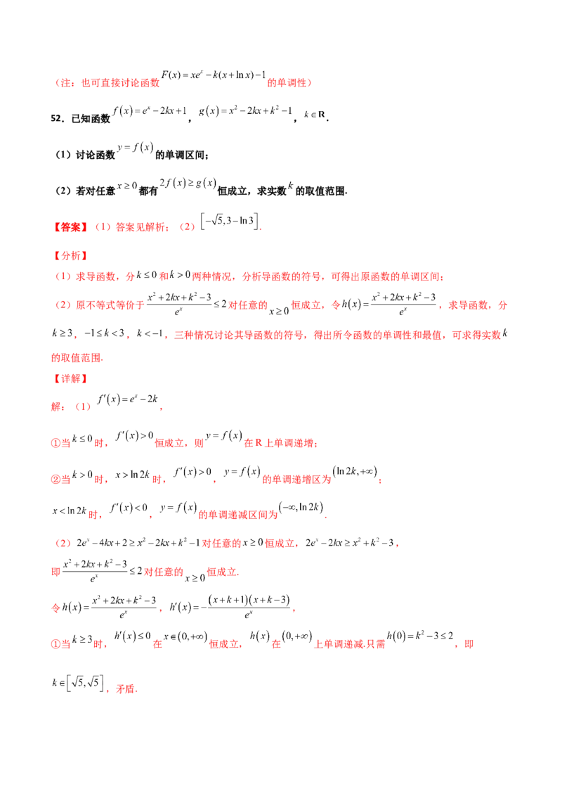 专题37导数证明恒成立问题大题必刷100题(解析版)_02高考数学_新高考复习资料_2022年新高考资料_千题百练2022高考数学