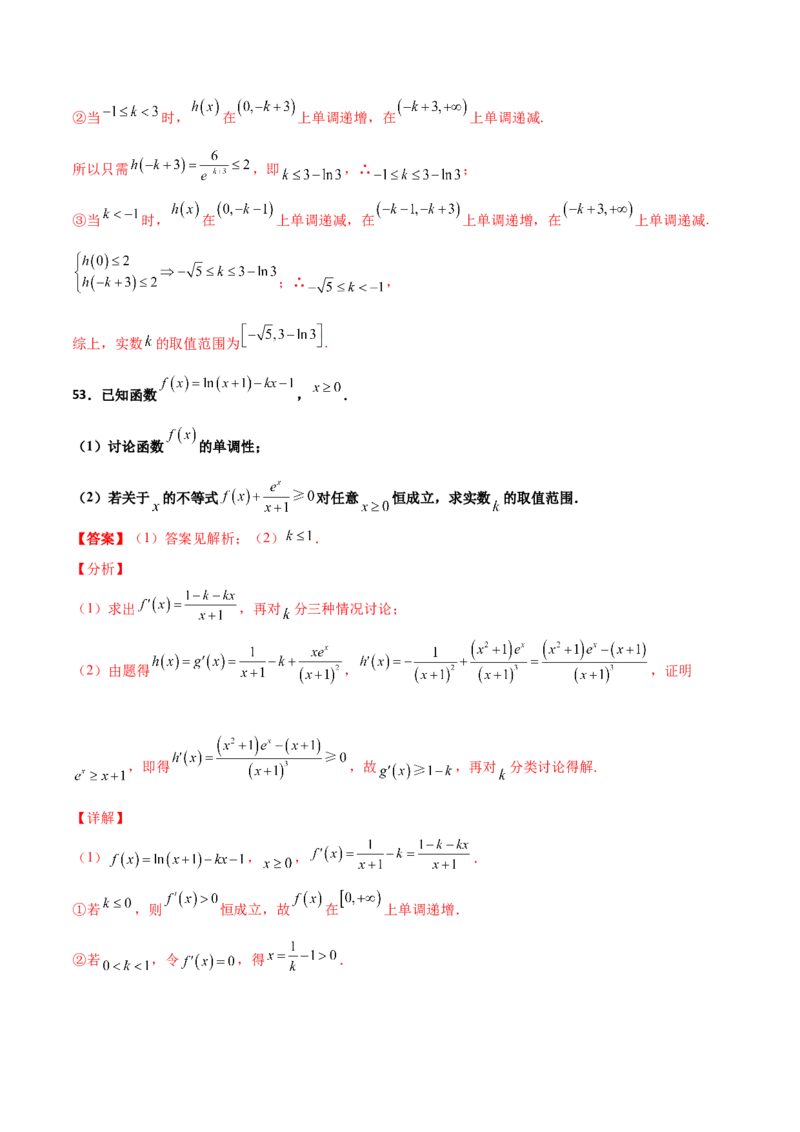 专题37导数证明恒成立问题大题必刷100题(解析版)_02高考数学_新高考复习资料_2022年新高考资料_千题百练2022高考数学