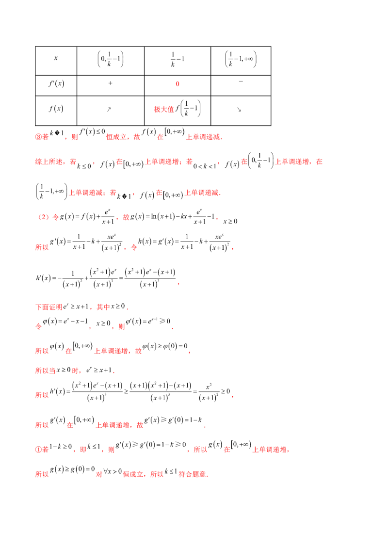 专题37导数证明恒成立问题大题必刷100题(解析版)_02高考数学_新高考复习资料_2022年新高考资料_千题百练2022高考数学