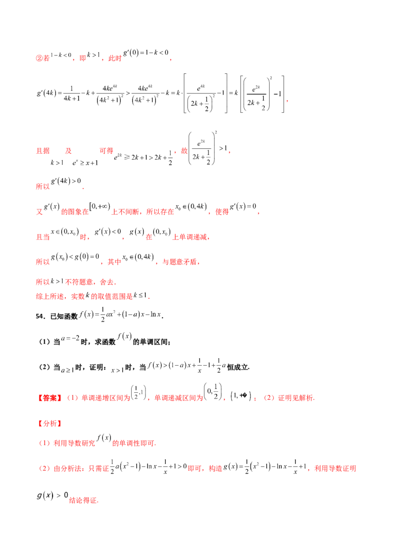专题37导数证明恒成立问题大题必刷100题(解析版)_02高考数学_新高考复习资料_2022年新高考资料_千题百练2022高考数学