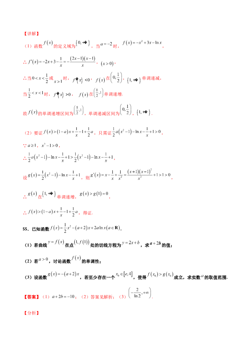 专题37导数证明恒成立问题大题必刷100题(解析版)_02高考数学_新高考复习资料_2022年新高考资料_千题百练2022高考数学