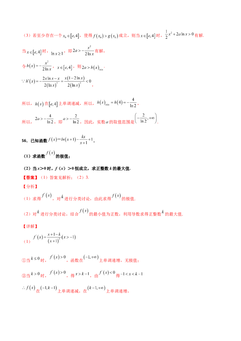 专题37导数证明恒成立问题大题必刷100题(解析版)_02高考数学_新高考复习资料_2022年新高考资料_千题百练2022高考数学