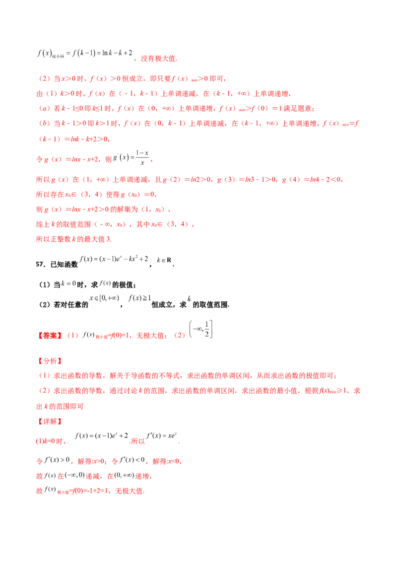 专题37导数证明恒成立问题大题必刷100题(解析版)_02高考数学_新高考复习资料_2022年新高考资料_千题百练2022高考数学