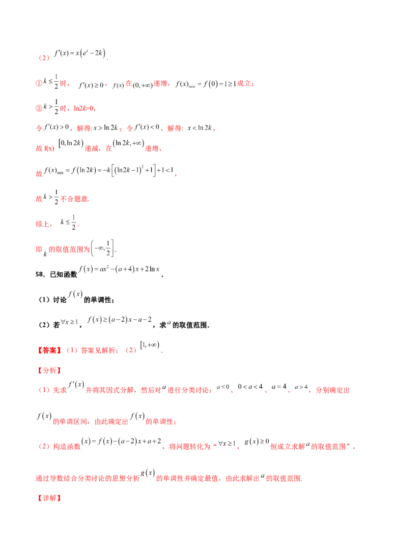 专题37导数证明恒成立问题大题必刷100题(解析版)_02高考数学_新高考复习资料_2022年新高考资料_千题百练2022高考数学