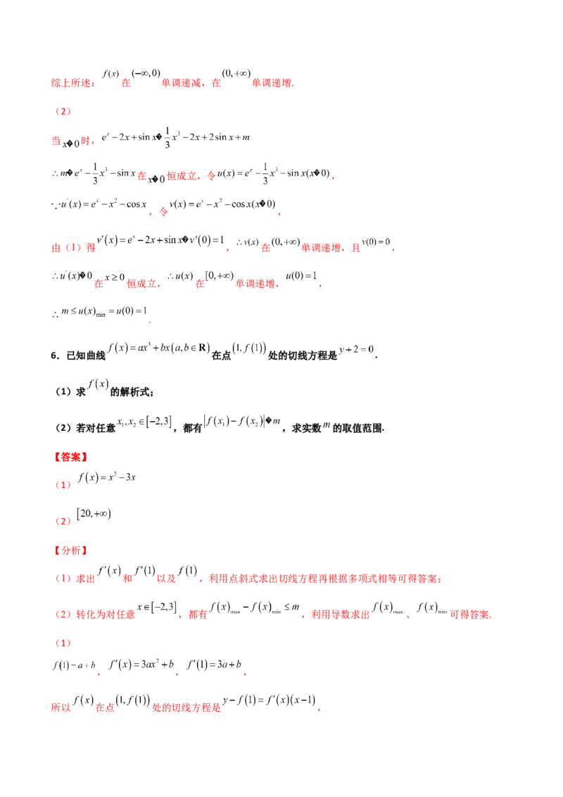专题37导数证明恒成立问题大题必刷100题(解析版)_02高考数学_新高考复习资料_2022年新高考资料_千题百练2022高考数学