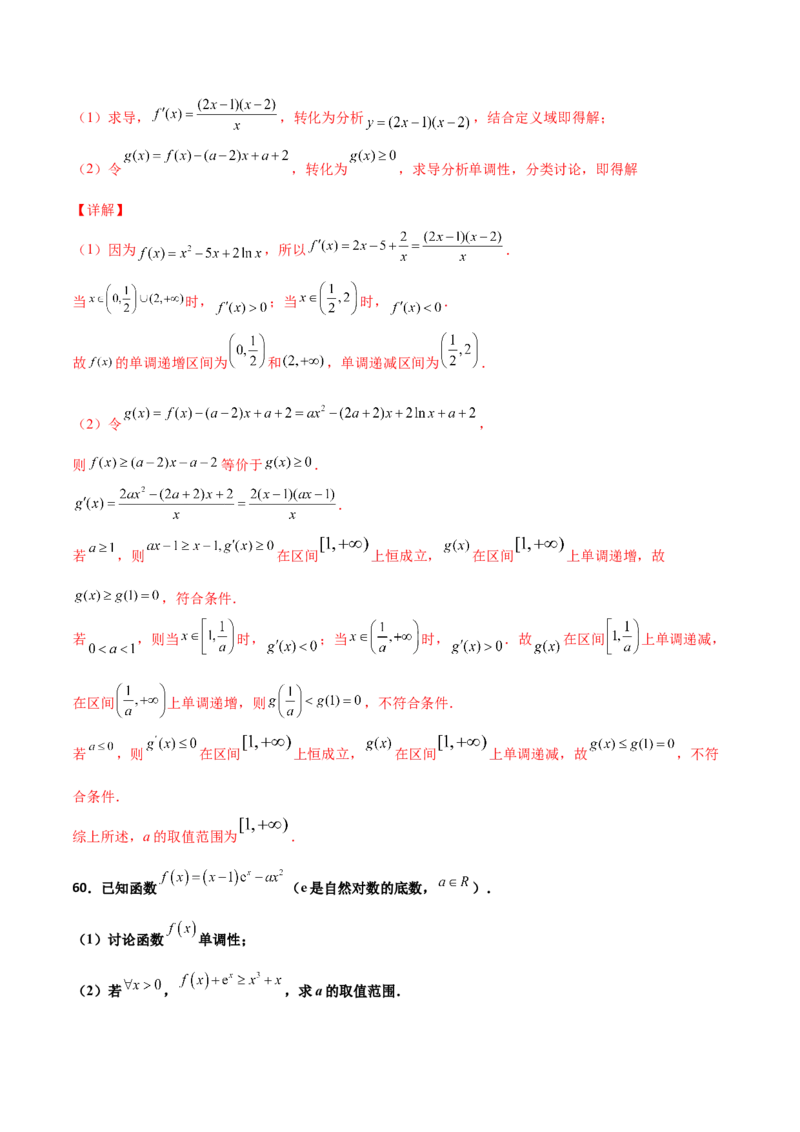 专题37导数证明恒成立问题大题必刷100题(解析版)_02高考数学_新高考复习资料_2022年新高考资料_千题百练2022高考数学
