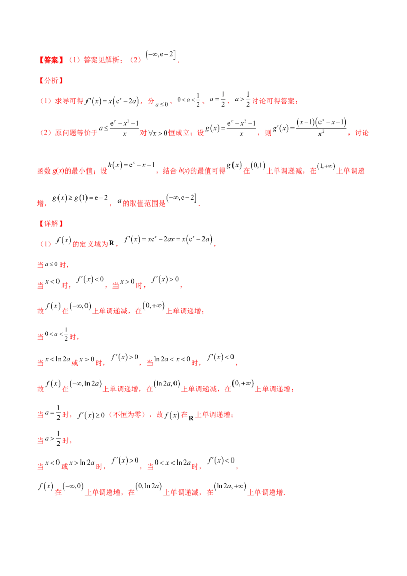 专题37导数证明恒成立问题大题必刷100题(解析版)_02高考数学_新高考复习资料_2022年新高考资料_千题百练2022高考数学