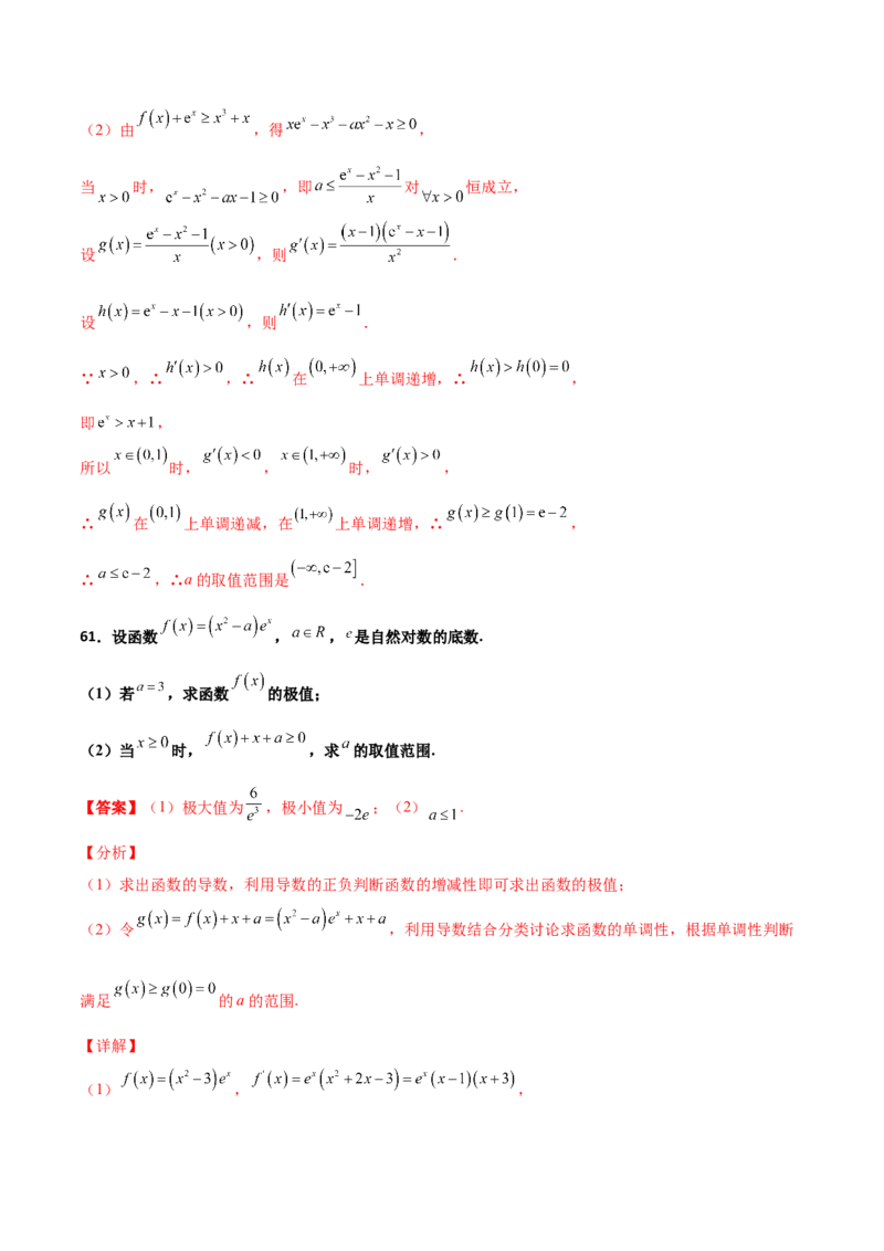 专题37导数证明恒成立问题大题必刷100题(解析版)_02高考数学_新高考复习资料_2022年新高考资料_千题百练2022高考数学