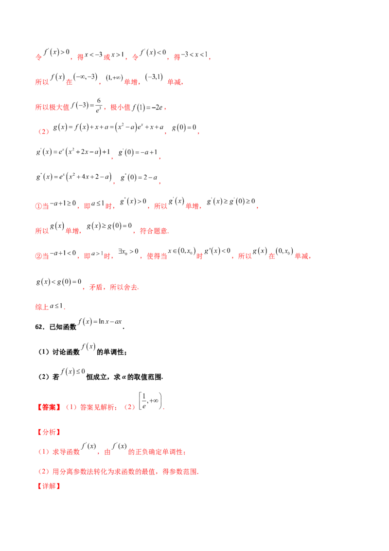 专题37导数证明恒成立问题大题必刷100题(解析版)_02高考数学_新高考复习资料_2022年新高考资料_千题百练2022高考数学