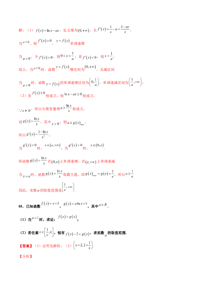 专题37导数证明恒成立问题大题必刷100题(解析版)_02高考数学_新高考复习资料_2022年新高考资料_千题百练2022高考数学