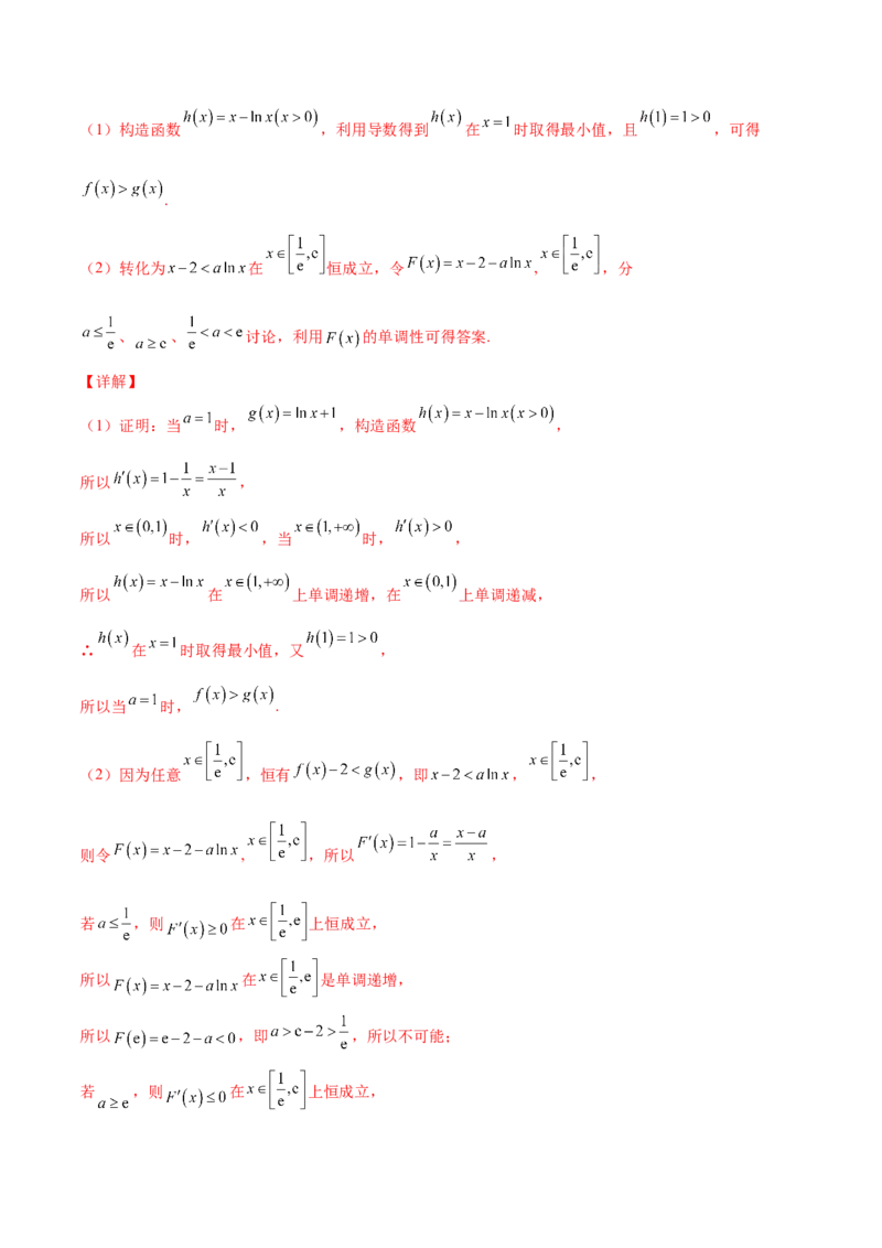 专题37导数证明恒成立问题大题必刷100题(解析版)_02高考数学_新高考复习资料_2022年新高考资料_千题百练2022高考数学