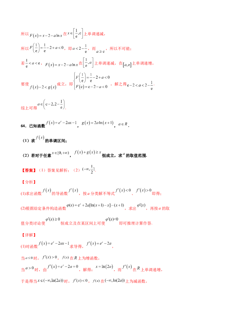 专题37导数证明恒成立问题大题必刷100题(解析版)_02高考数学_新高考复习资料_2022年新高考资料_千题百练2022高考数学