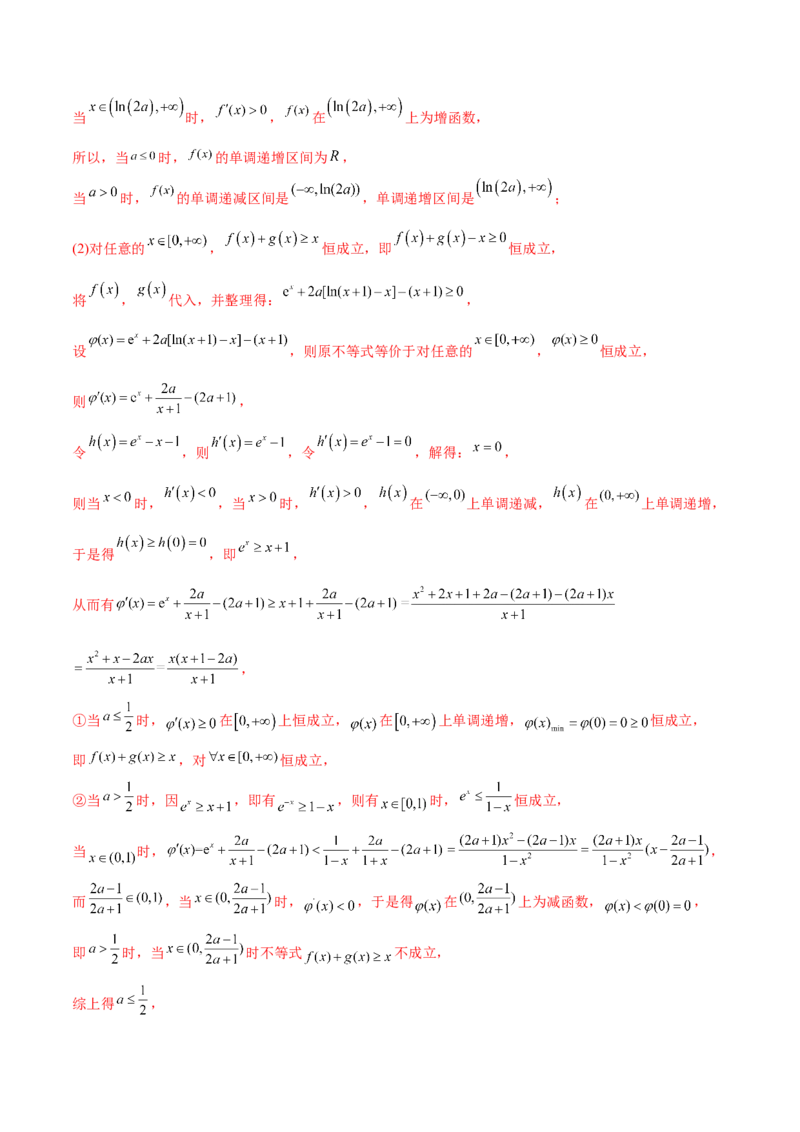 专题37导数证明恒成立问题大题必刷100题(解析版)_02高考数学_新高考复习资料_2022年新高考资料_千题百练2022高考数学