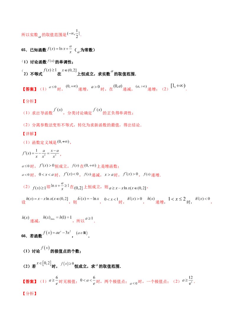 专题37导数证明恒成立问题大题必刷100题(解析版)_02高考数学_新高考复习资料_2022年新高考资料_千题百练2022高考数学