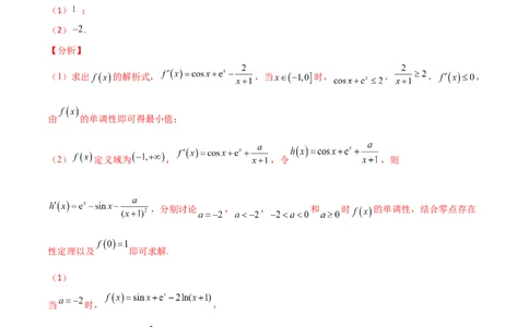 专题37导数证明恒成立问题大题必刷100题(解析版)_02高考数学_新高考复习资料_2022年新高考资料_千题百练2022高考数学