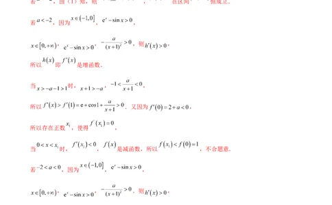 专题37导数证明恒成立问题大题必刷100题(解析版)_02高考数学_新高考复习资料_2022年新高考资料_千题百练2022高考数学