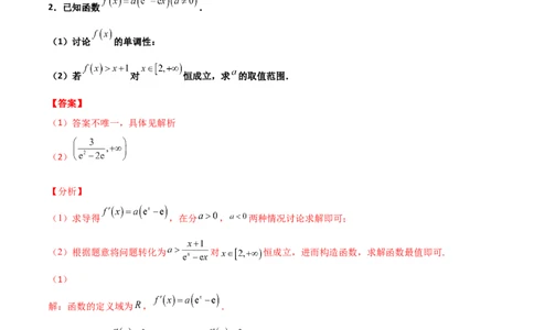 专题37导数证明恒成立问题大题必刷100题(解析版)_02高考数学_新高考复习资料_2022年新高考资料_千题百练2022高考数学