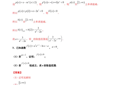 专题37导数证明恒成立问题大题必刷100题(解析版)_02高考数学_新高考复习资料_2022年新高考资料_千题百练2022高考数学