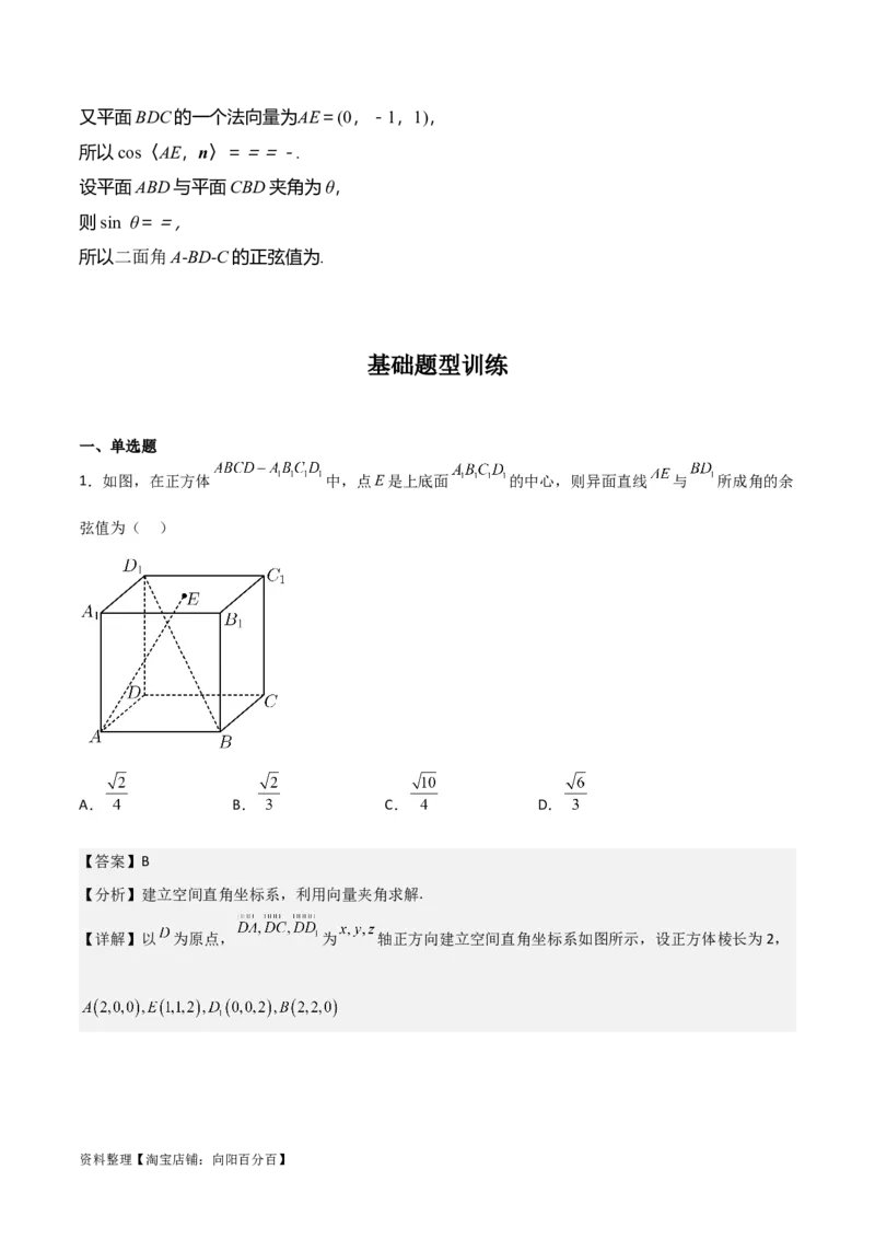专题8.6向量法求空间角(解析版)_02高考数学_新高考复习资料_2024年新高考资料_一轮复习资料_2024年高考数学一轮复习《考点&bull;题型&bull;技巧》精讲与精练高分突破系列（新高考专用）