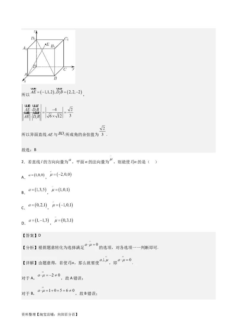 专题8.6向量法求空间角(解析版)_02高考数学_新高考复习资料_2024年新高考资料_一轮复习资料_2024年高考数学一轮复习《考点&bull;题型&bull;技巧》精讲与精练高分突破系列（新高考专用）