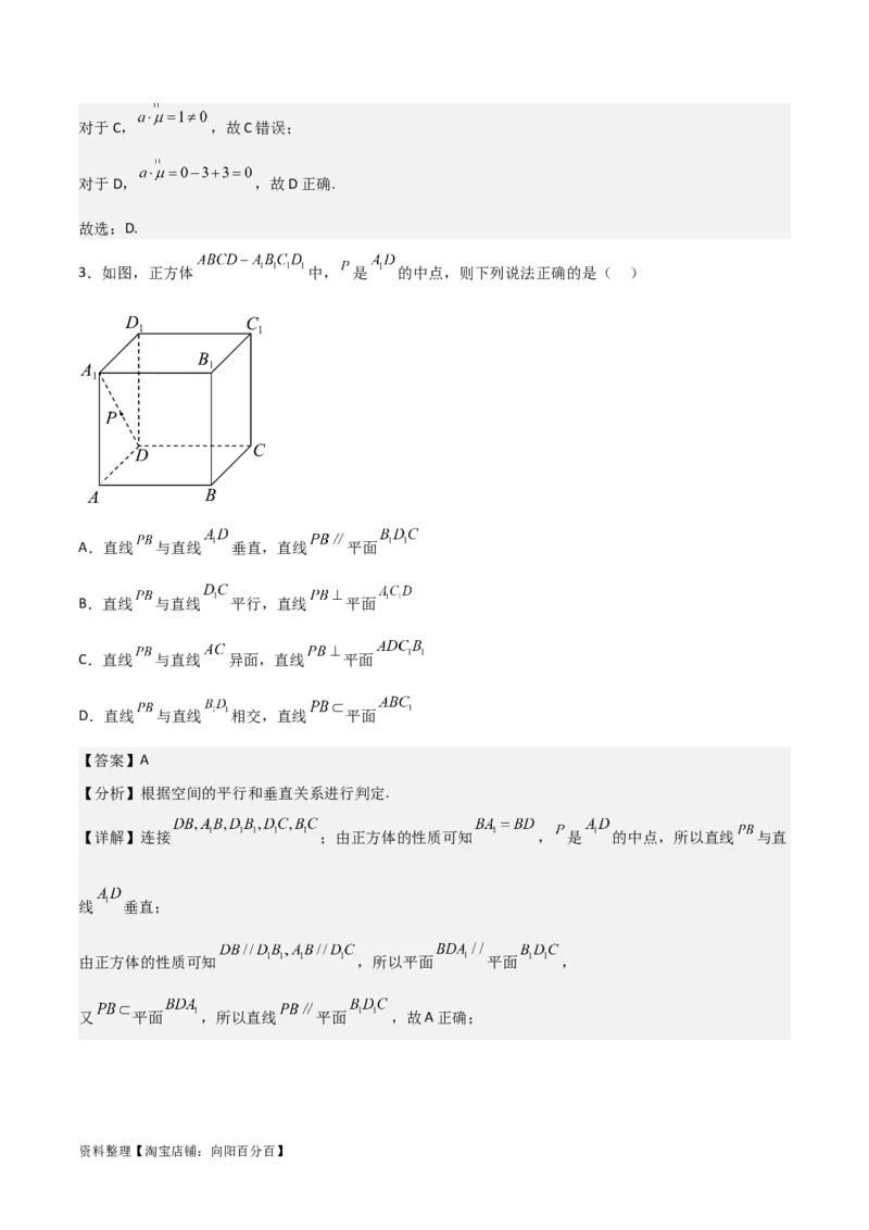 专题8.6向量法求空间角(解析版)_02高考数学_新高考复习资料_2024年新高考资料_一轮复习资料_2024年高考数学一轮复习《考点&bull;题型&bull;技巧》精讲与精练高分突破系列（新高考专用）