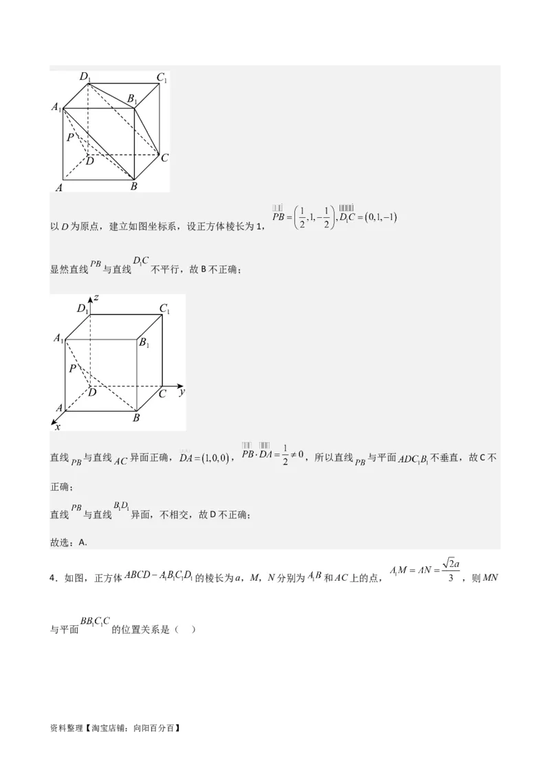 专题8.6向量法求空间角(解析版)_02高考数学_新高考复习资料_2024年新高考资料_一轮复习资料_2024年高考数学一轮复习《考点&bull;题型&bull;技巧》精讲与精练高分突破系列（新高考专用）