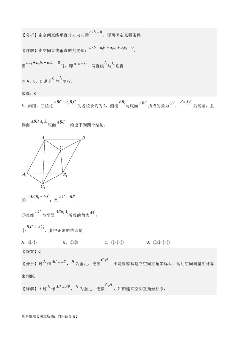 专题8.6向量法求空间角(解析版)_02高考数学_新高考复习资料_2024年新高考资料_一轮复习资料_2024年高考数学一轮复习《考点&bull;题型&bull;技巧》精讲与精练高分突破系列（新高考专用）