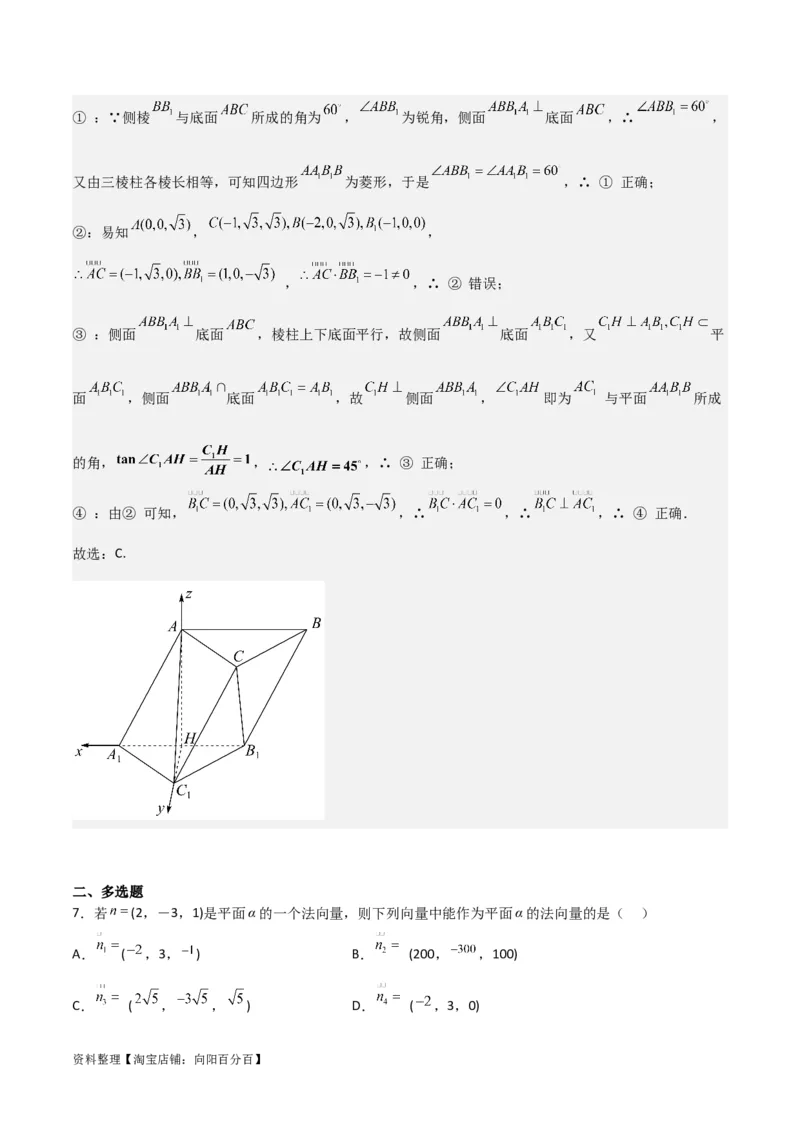 专题8.6向量法求空间角(解析版)_02高考数学_新高考复习资料_2024年新高考资料_一轮复习资料_2024年高考数学一轮复习《考点&bull;题型&bull;技巧》精讲与精练高分突破系列（新高考专用）