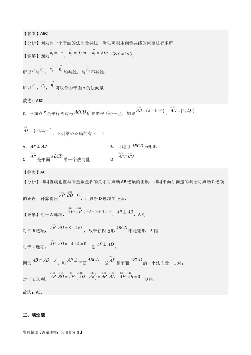 专题8.6向量法求空间角(解析版)_02高考数学_新高考复习资料_2024年新高考资料_一轮复习资料_2024年高考数学一轮复习《考点&bull;题型&bull;技巧》精讲与精练高分突破系列（新高考专用）