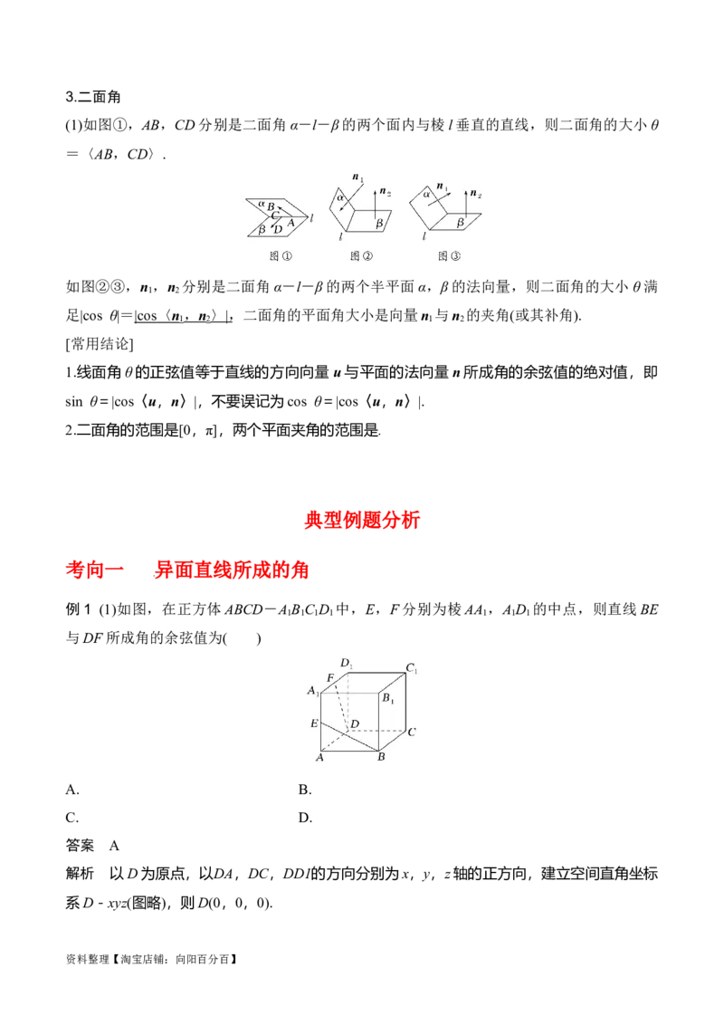 专题8.6向量法求空间角(解析版)_02高考数学_新高考复习资料_2024年新高考资料_一轮复习资料_2024年高考数学一轮复习《考点&bull;题型&bull;技巧》精讲与精练高分突破系列（新高考专用）