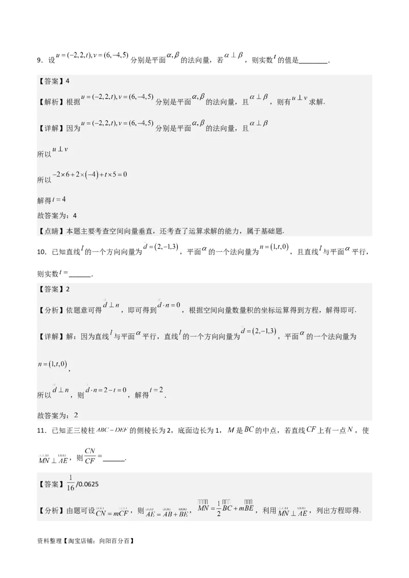 专题8.6向量法求空间角(解析版)_02高考数学_新高考复习资料_2024年新高考资料_一轮复习资料_2024年高考数学一轮复习《考点&bull;题型&bull;技巧》精讲与精练高分突破系列（新高考专用）