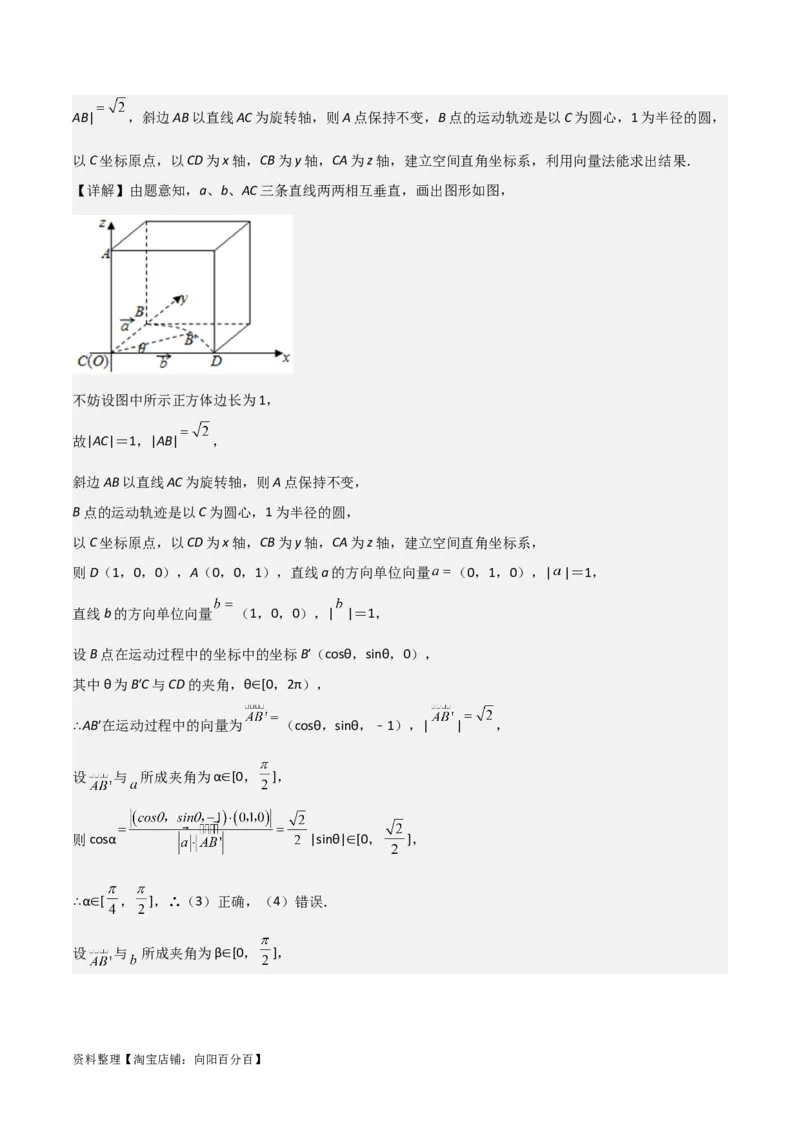 专题8.6向量法求空间角(解析版)_02高考数学_新高考复习资料_2024年新高考资料_一轮复习资料_2024年高考数学一轮复习《考点&bull;题型&bull;技巧》精讲与精练高分突破系列（新高考专用）