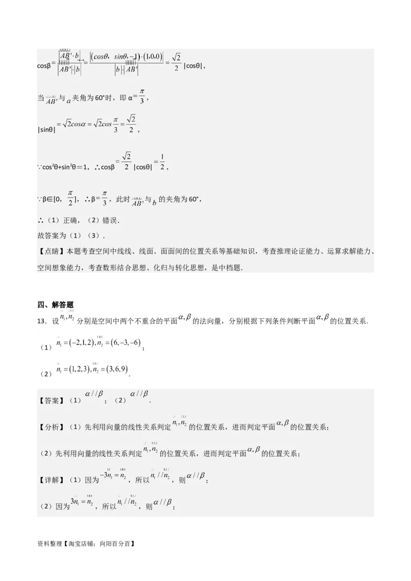 专题8.6向量法求空间角(解析版)_02高考数学_新高考复习资料_2024年新高考资料_一轮复习资料_2024年高考数学一轮复习《考点&bull;题型&bull;技巧》精讲与精练高分突破系列（新高考专用）