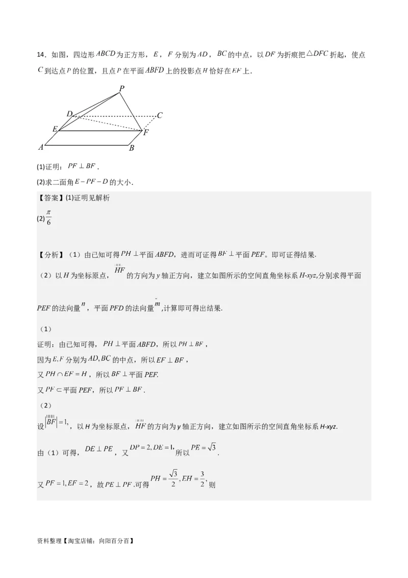 专题8.6向量法求空间角(解析版)_02高考数学_新高考复习资料_2024年新高考资料_一轮复习资料_2024年高考数学一轮复习《考点&bull;题型&bull;技巧》精讲与精练高分突破系列（新高考专用）