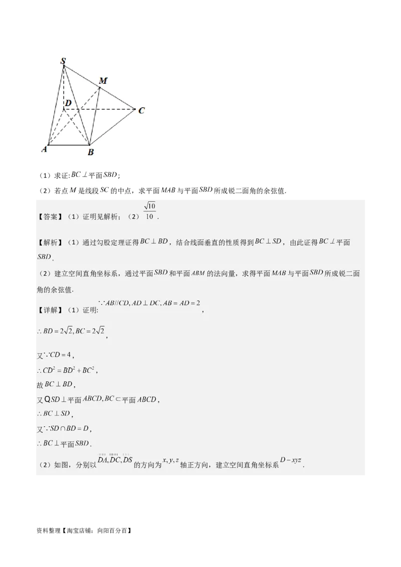 专题8.6向量法求空间角(解析版)_02高考数学_新高考复习资料_2024年新高考资料_一轮复习资料_2024年高考数学一轮复习《考点&bull;题型&bull;技巧》精讲与精练高分突破系列（新高考专用）