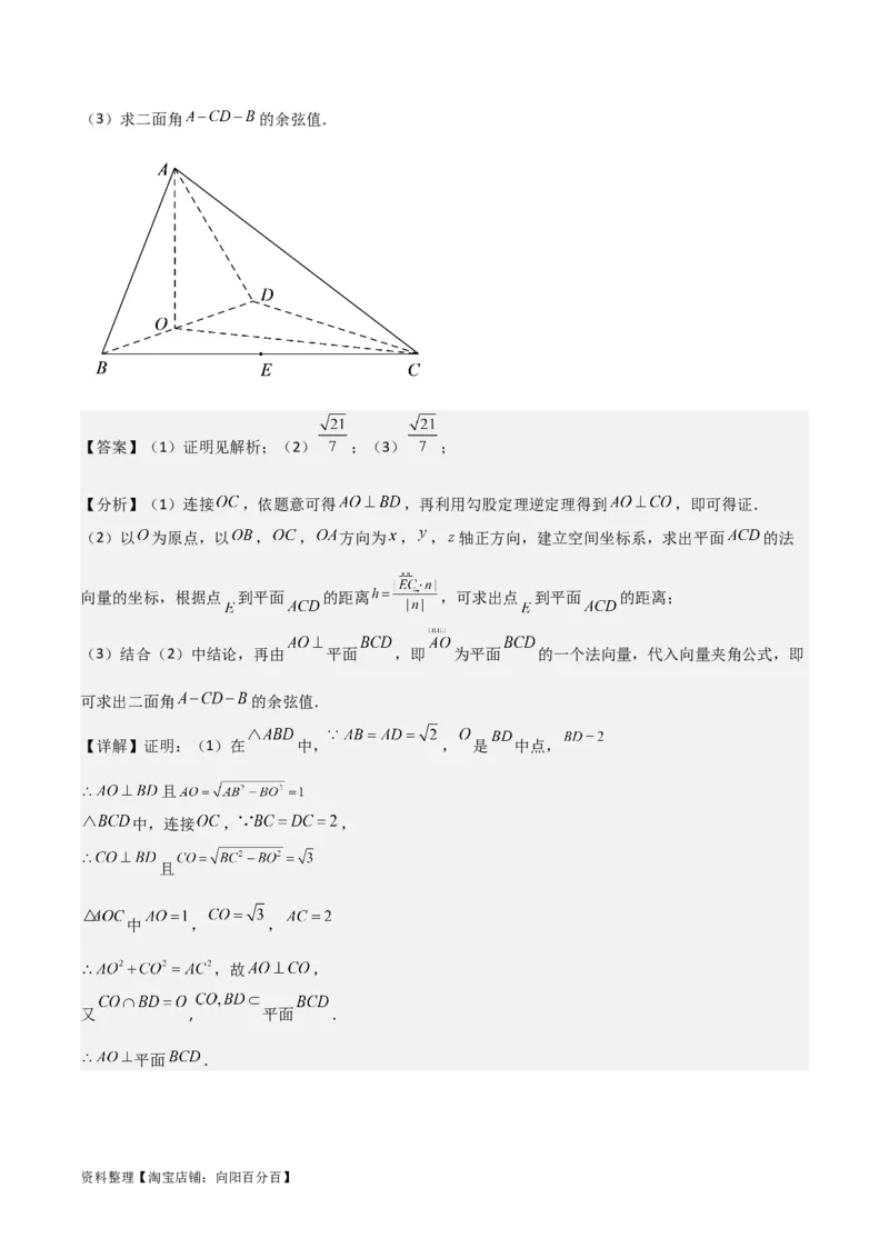 专题8.6向量法求空间角(解析版)_02高考数学_新高考复习资料_2024年新高考资料_一轮复习资料_2024年高考数学一轮复习《考点&bull;题型&bull;技巧》精讲与精练高分突破系列（新高考专用）