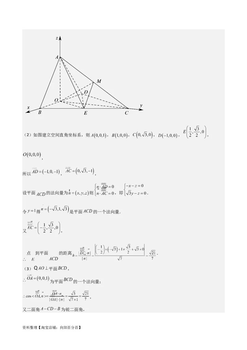 专题8.6向量法求空间角(解析版)_02高考数学_新高考复习资料_2024年新高考资料_一轮复习资料_2024年高考数学一轮复习《考点&bull;题型&bull;技巧》精讲与精练高分突破系列（新高考专用）