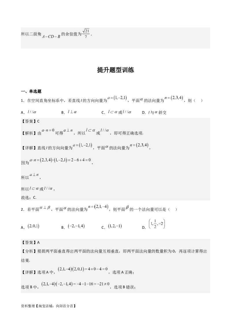 专题8.6向量法求空间角(解析版)_02高考数学_新高考复习资料_2024年新高考资料_一轮复习资料_2024年高考数学一轮复习《考点&bull;题型&bull;技巧》精讲与精练高分突破系列（新高考专用）