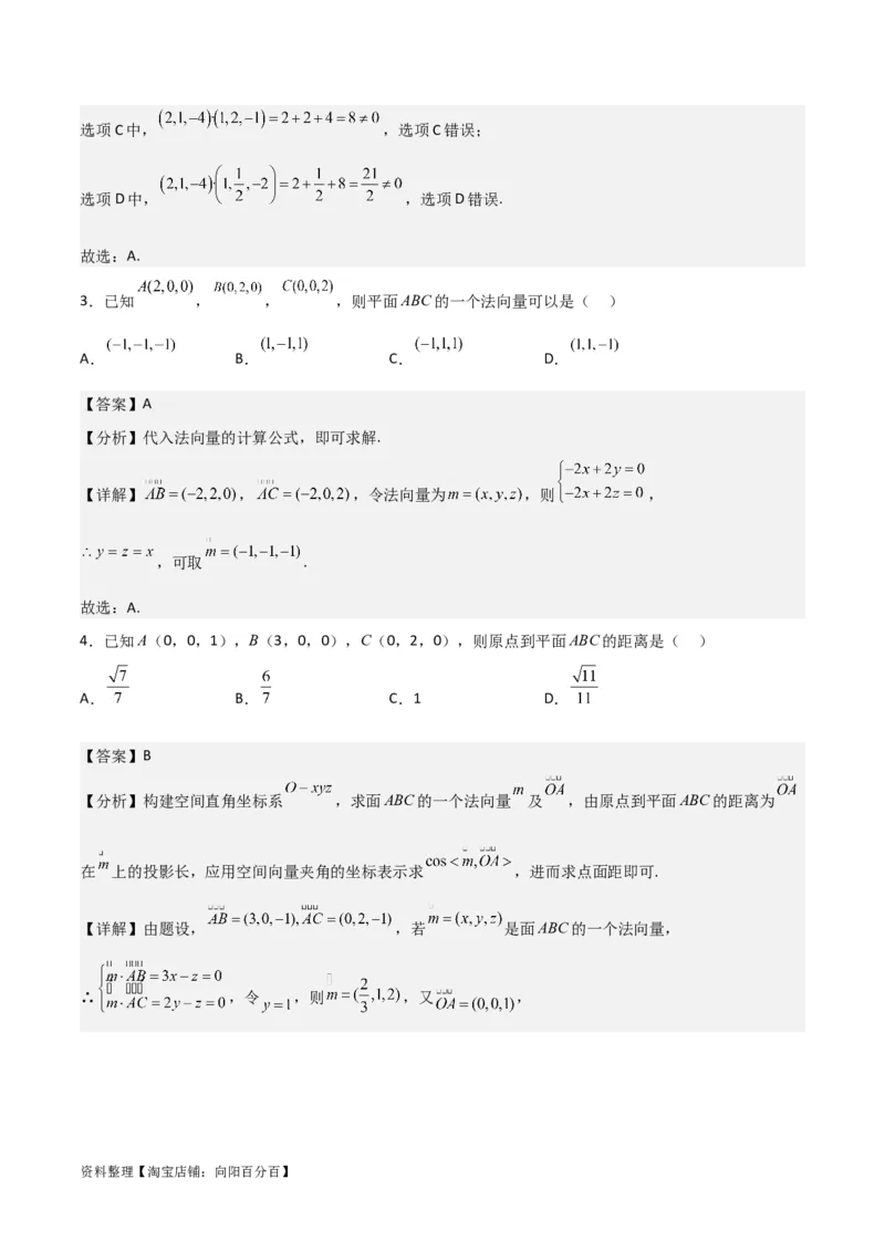 专题8.6向量法求空间角(解析版)_02高考数学_新高考复习资料_2024年新高考资料_一轮复习资料_2024年高考数学一轮复习《考点&bull;题型&bull;技巧》精讲与精练高分突破系列（新高考专用）