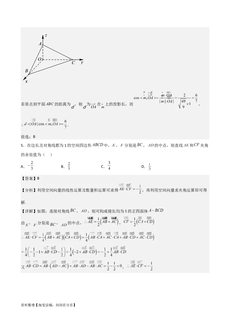 专题8.6向量法求空间角(解析版)_02高考数学_新高考复习资料_2024年新高考资料_一轮复习资料_2024年高考数学一轮复习《考点&bull;题型&bull;技巧》精讲与精练高分突破系列（新高考专用）